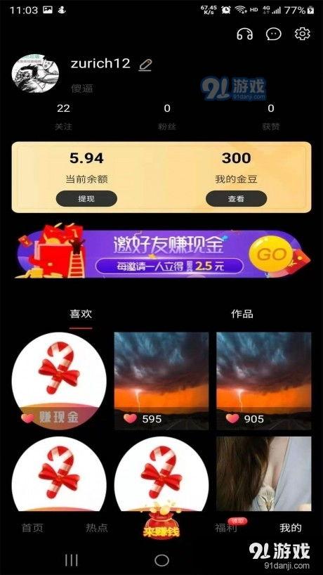 91豌豆直播app,打造全新娱乐体验的直播平台  第1张