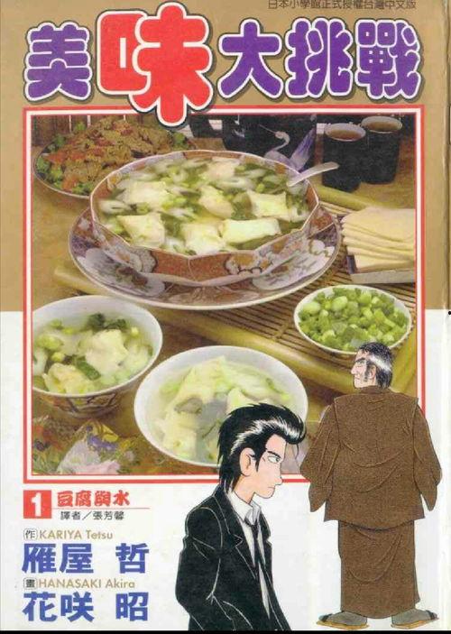 美食漫画推荐,探寻漫画中的美食世界  第2张