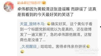 卓伟爆料吃瓜 第3张 卓伟爆料吃瓜 第3张