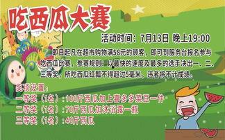 吃瓜大赛文案简短  第2张